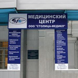 Медицинские центры Белово